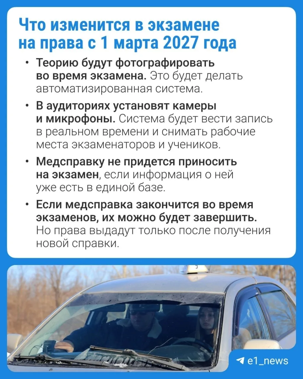 ⚡️ Новые правила экзаменов на водительское удостоверение
