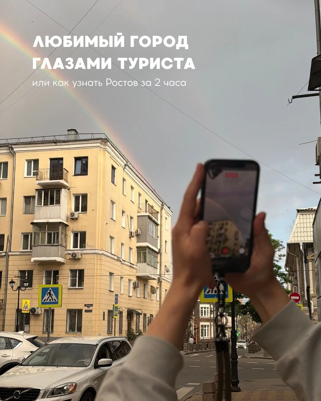 Узнаем многоликий Ростов за один выходные вместе с «Город Ростов-Папа» ❤️