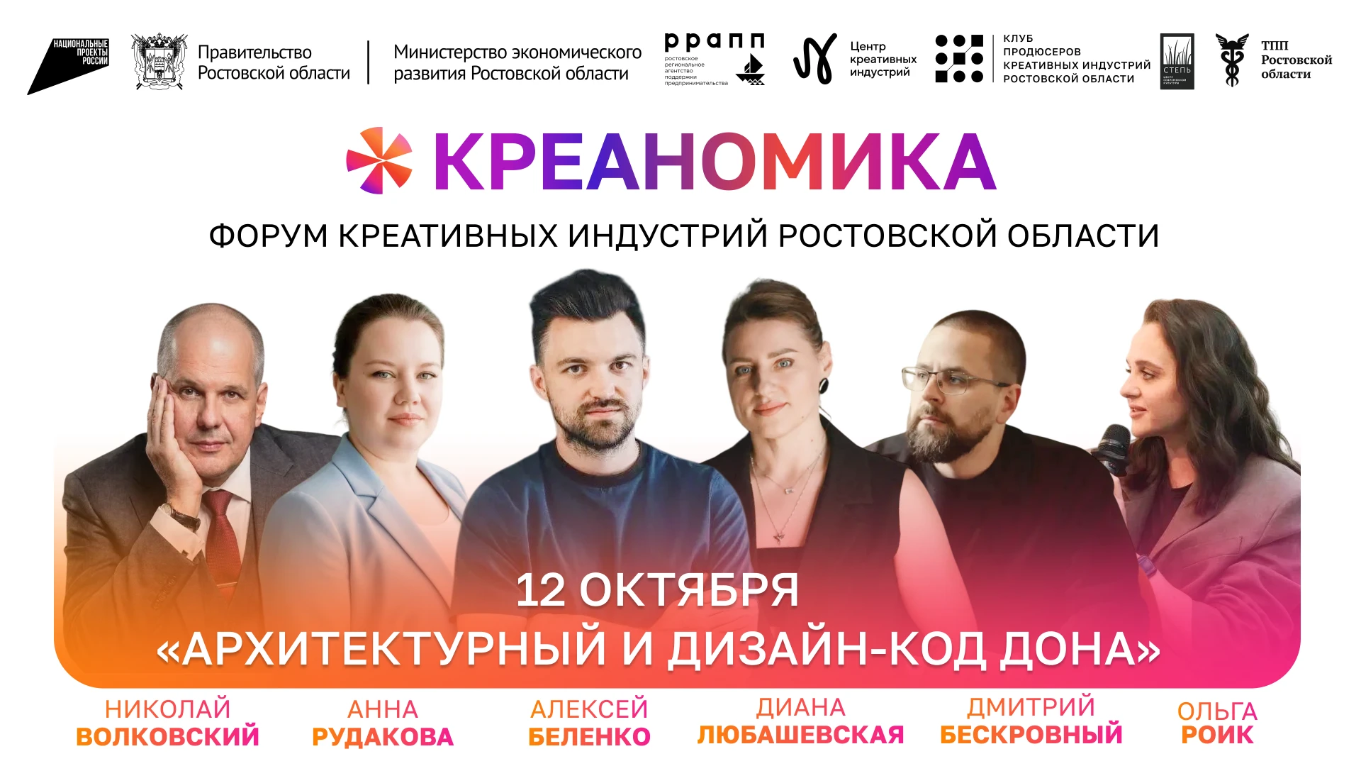 Как развивается архитектурный бизнес на Дону: разбираем на «Креаномике» 12 октября
