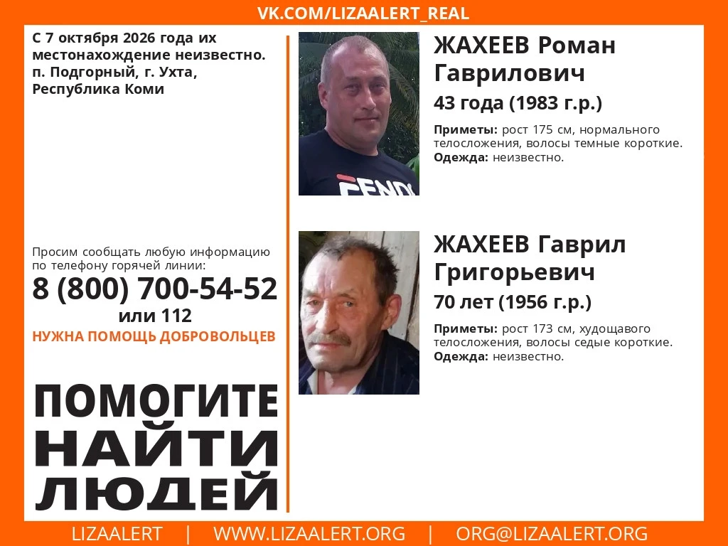 В Ухте разыскивают Романа и Гаврила Жахеевых