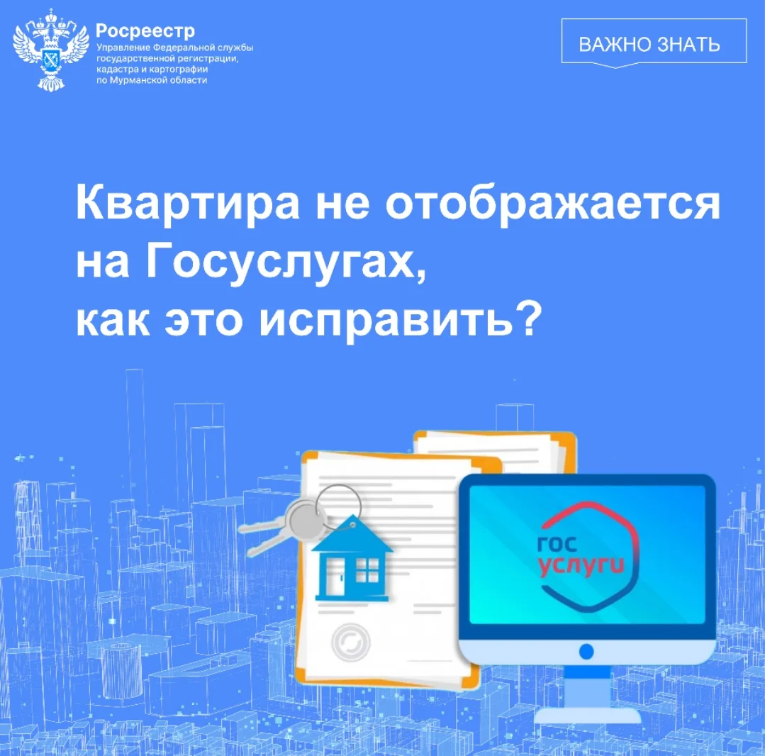 ⁉️Квартира не отображается на Госуслугах? Причины и пошаговая инструкция, как это испра...