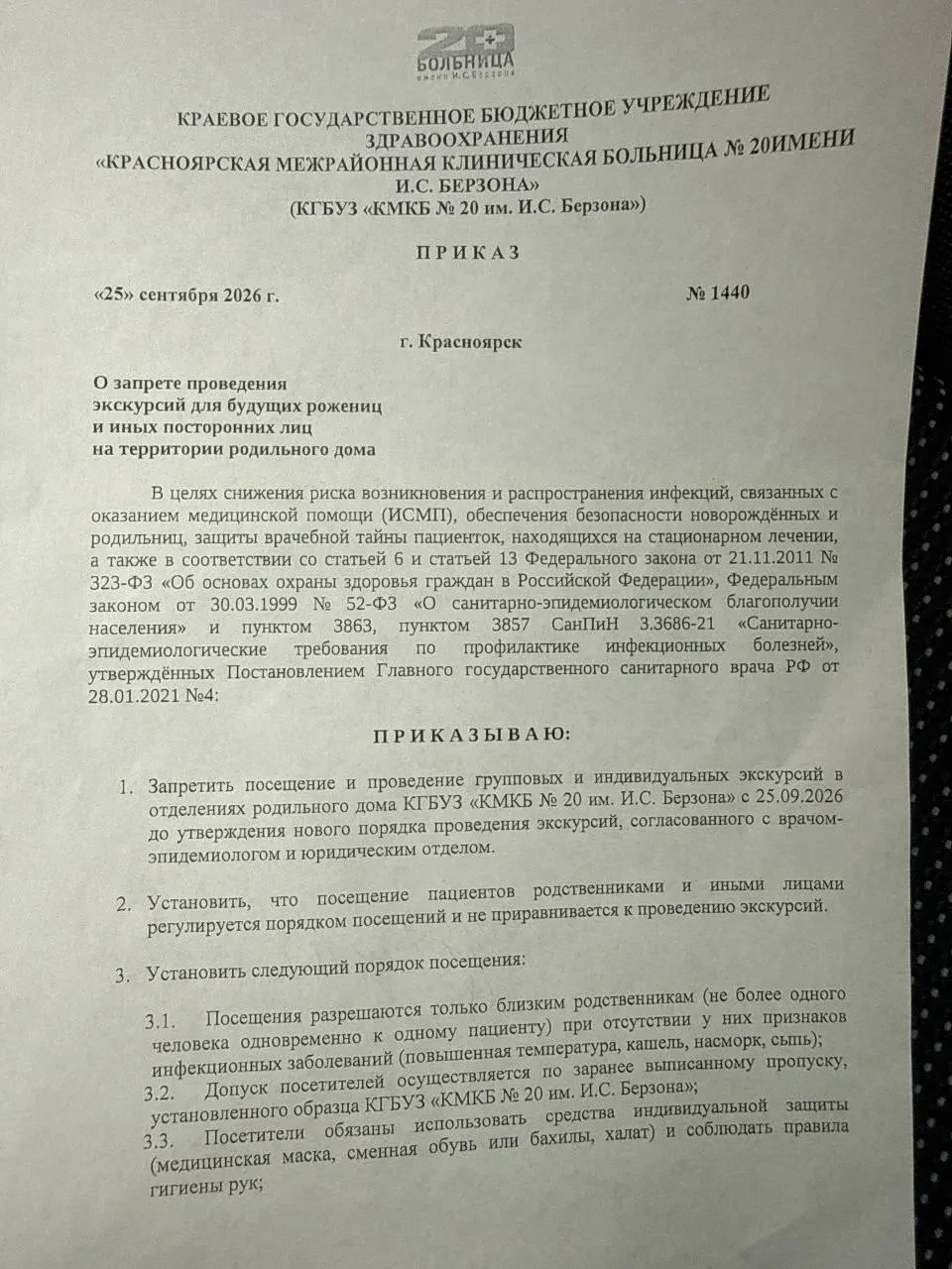 В красноярском роддоме №6 временно запретили экскурсии для будущих родителей