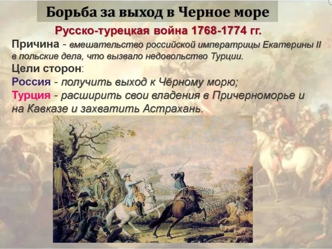 6 октября 1768 года началась русско-турецкая война.