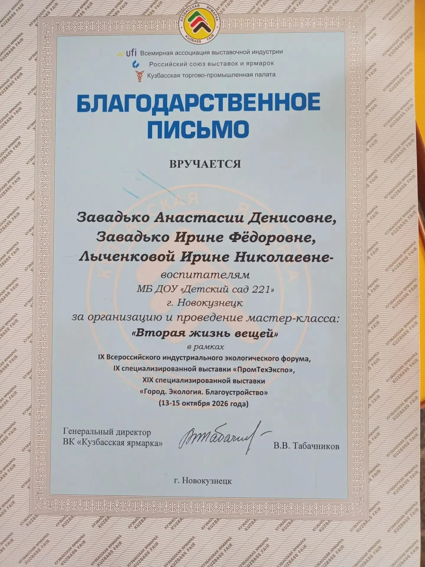 🌟 В рамках IX Всероссийского индустриального экологического форума наши педагоги прове...