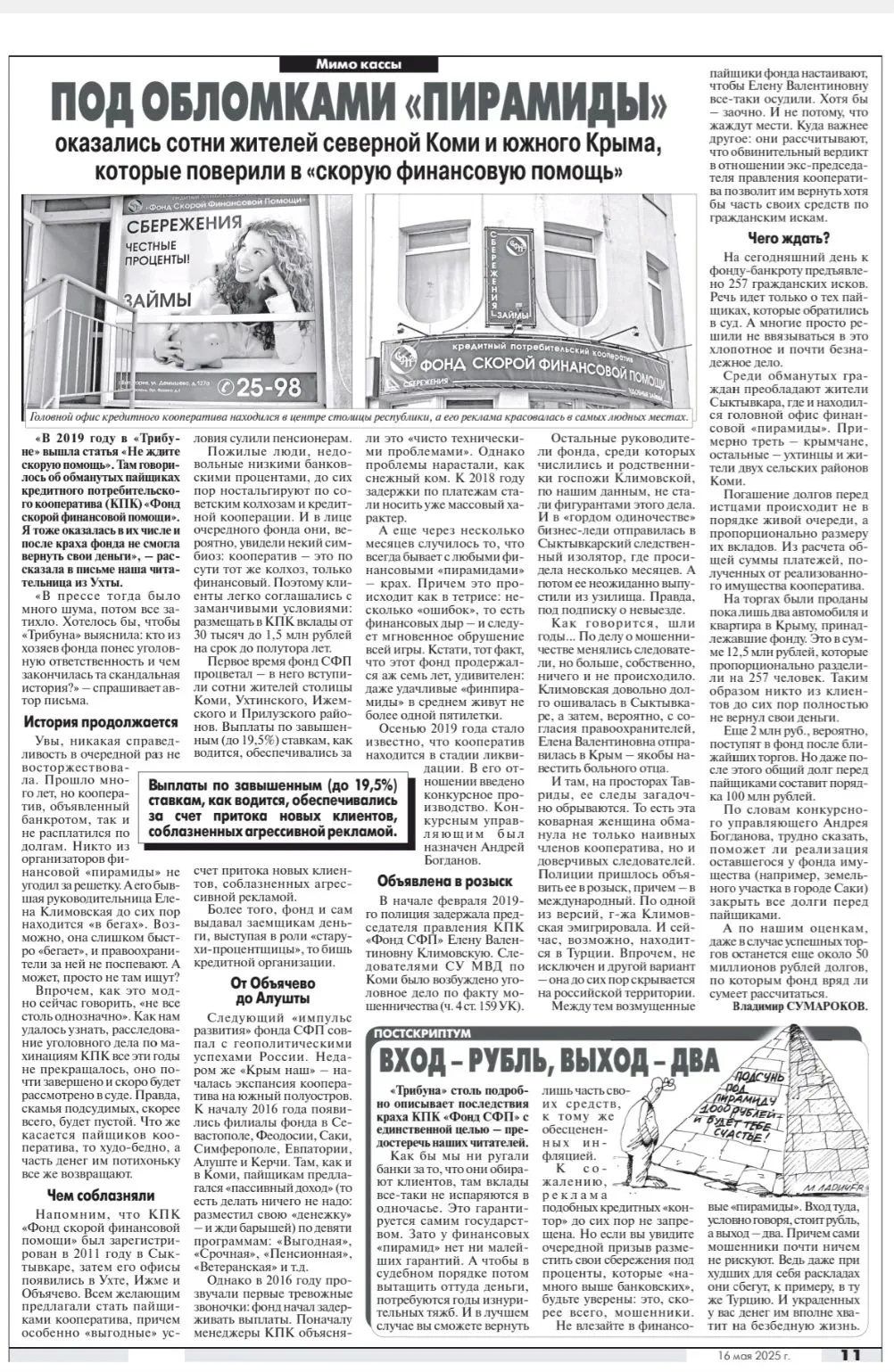 Они рассказывают и пишут о самых актуальных темах, помогают своим зрителям, слушателям ...