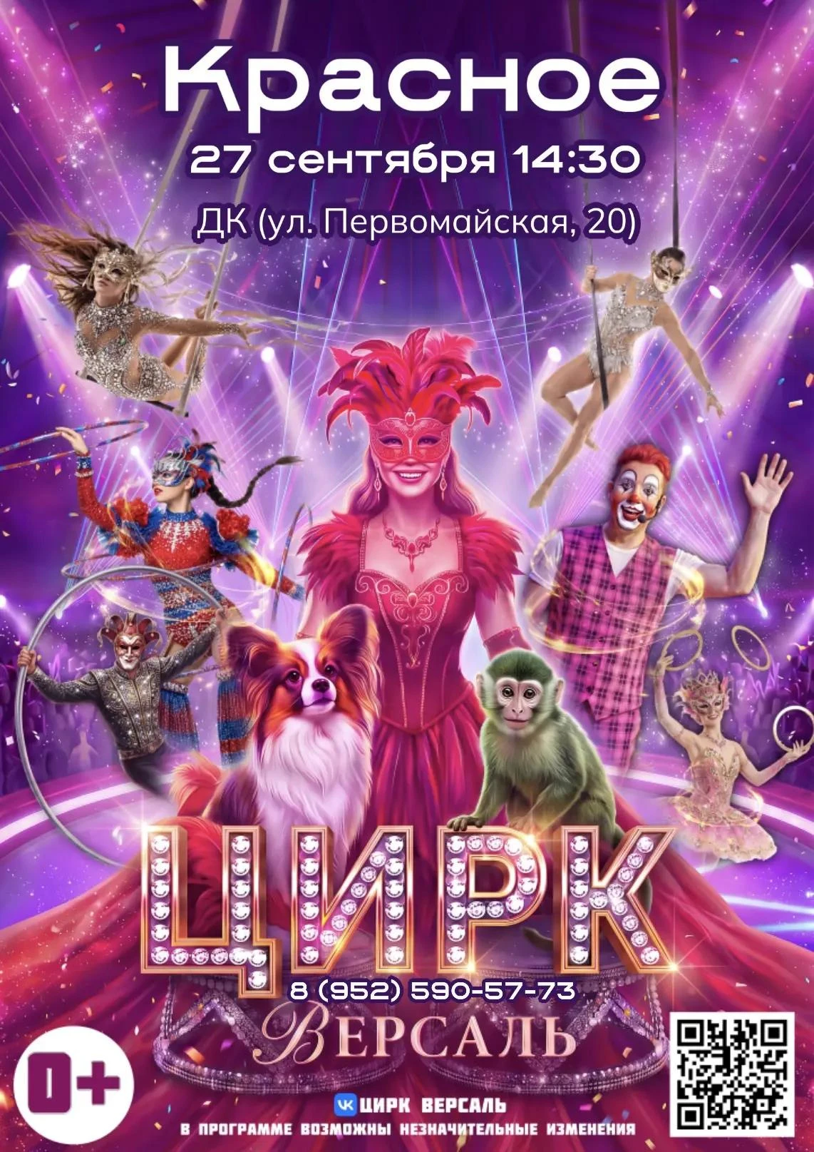 🎪🌟Встречайте! Цирк Версаль в Красном!🌟🎪