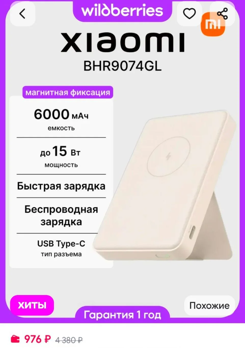 Повербанк c беспроводной зарядкой 6000mAh для iPhone и Android Xiaomi