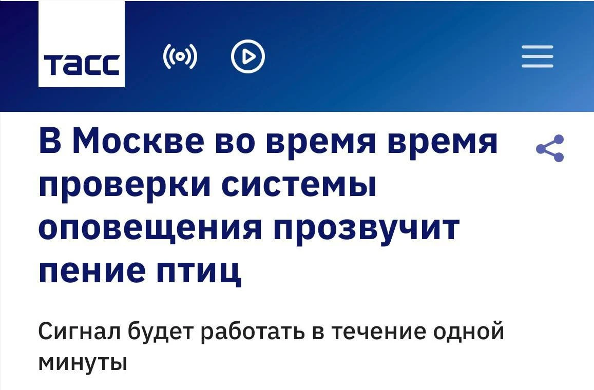 В Москве вместо сирен прозвучит пение птиц.