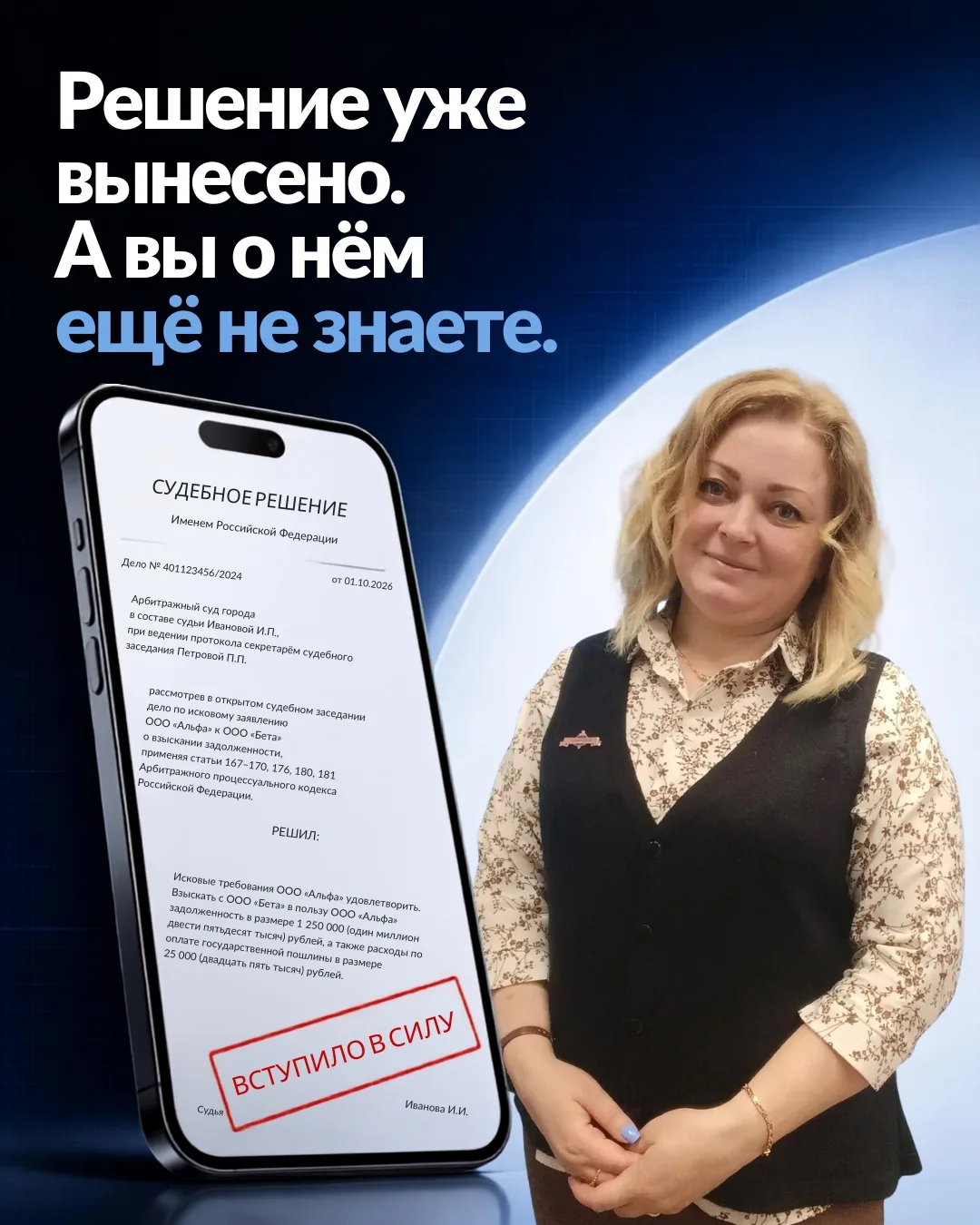 Решение уже могло быть вынесено, даже если вы не получали повестку. А узнать об этом мо...