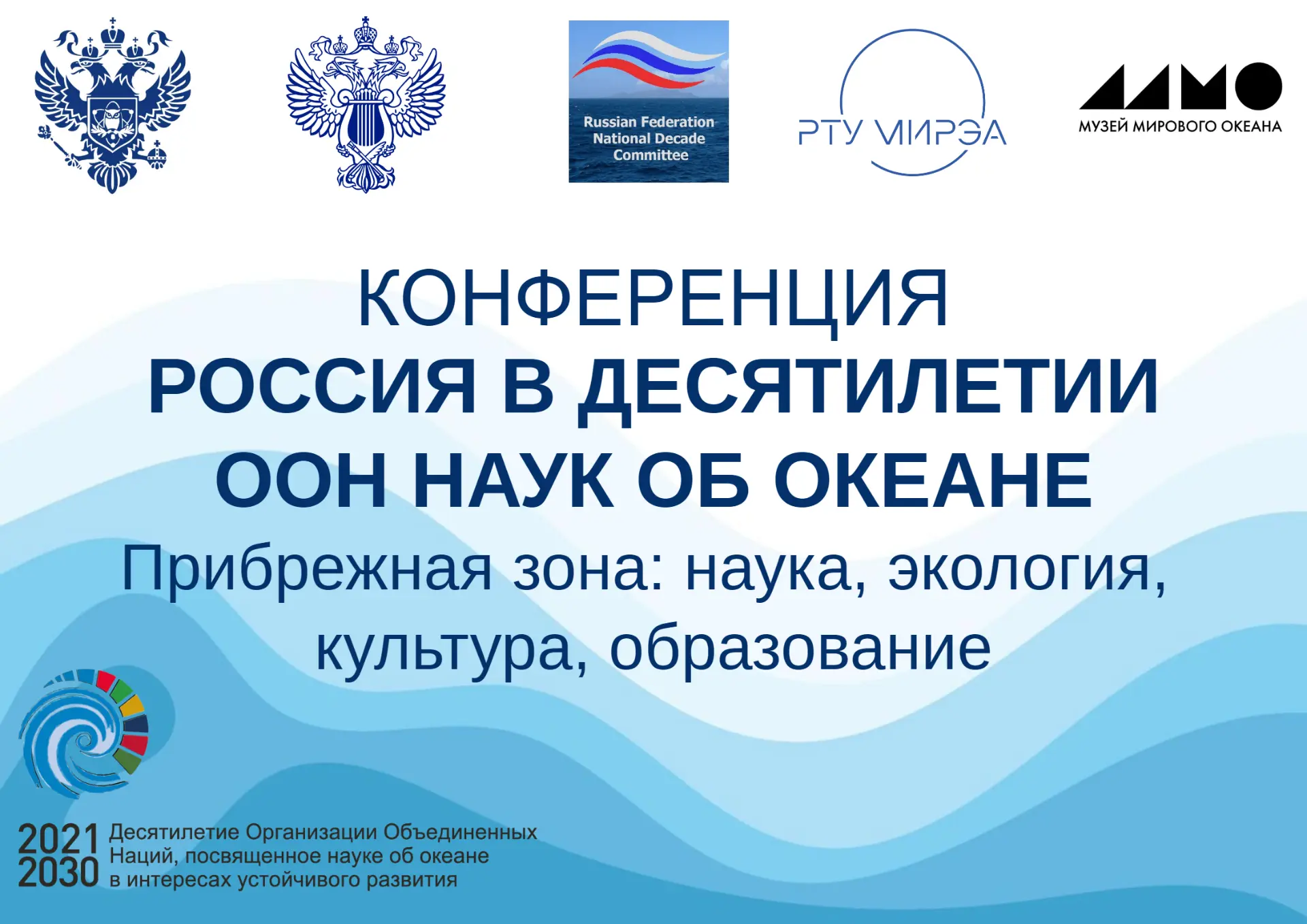 В Музее Мирового океана продолжает работу Всероссийская научно-практическая конференция...