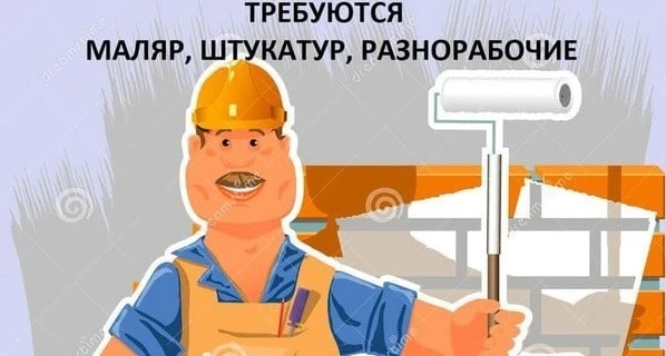 Требуются рабочие: