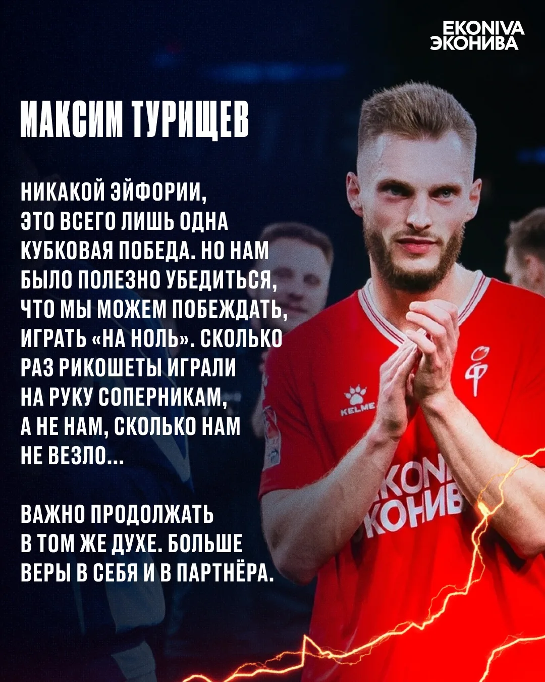 Победы начинаются с веры в себя. И друг в друга 💙