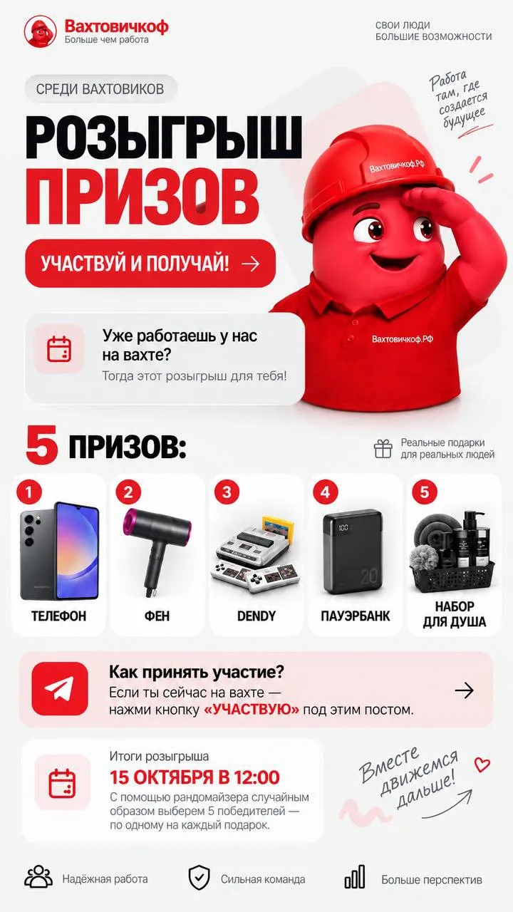 🎁 РОЗЫГРЫШ ПРИЗОВ СРЕДИ ВАХТОВИКОВ
