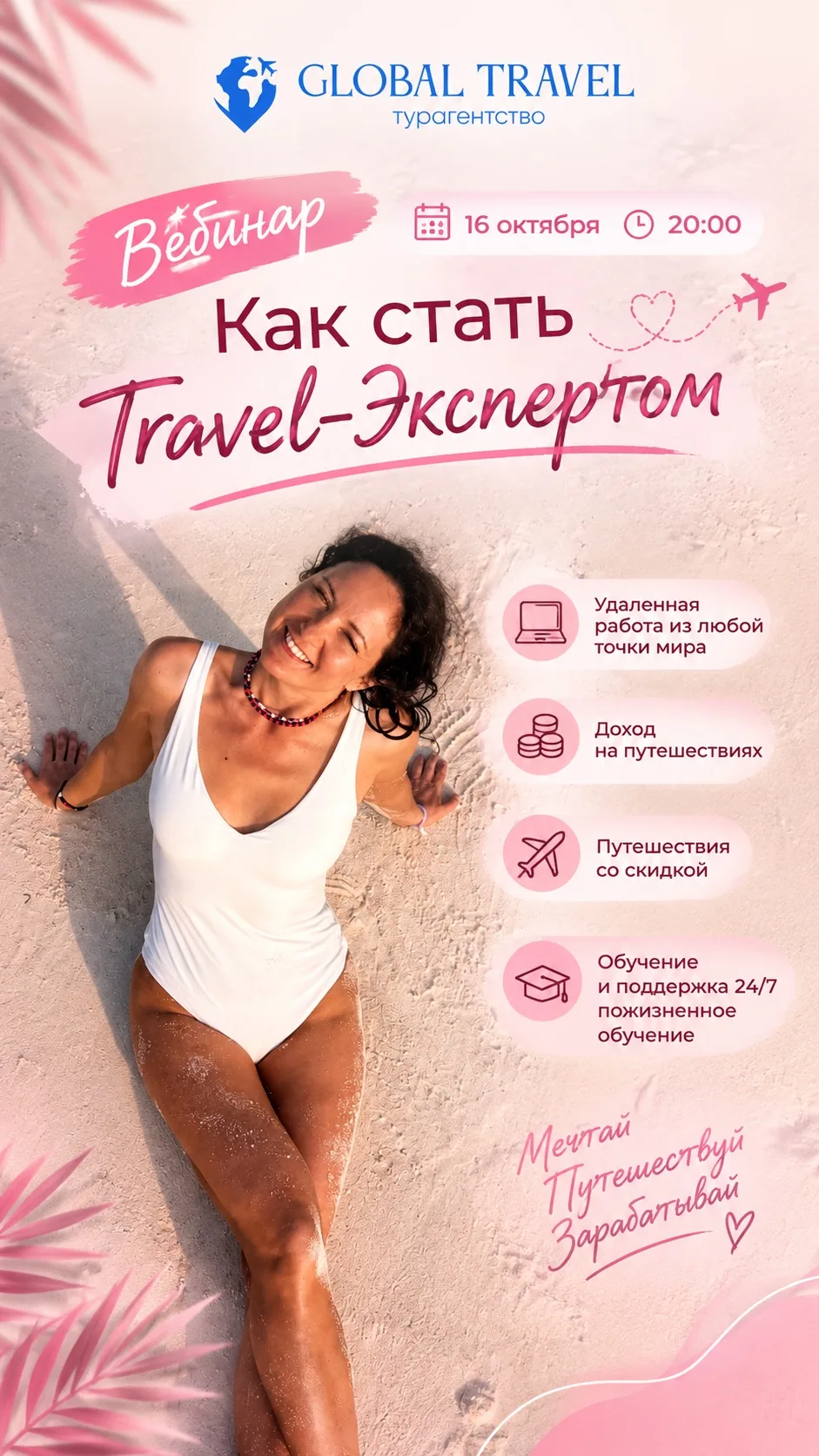 ✈️ А ЧТО, ЕСЛИ ПУТЕШЕСТВИЯ МОГУТ ПРИНОСИТЬ НЕ ТОЛЬКО ЭМОЦИИ, НО И ДОХОД? 💗
