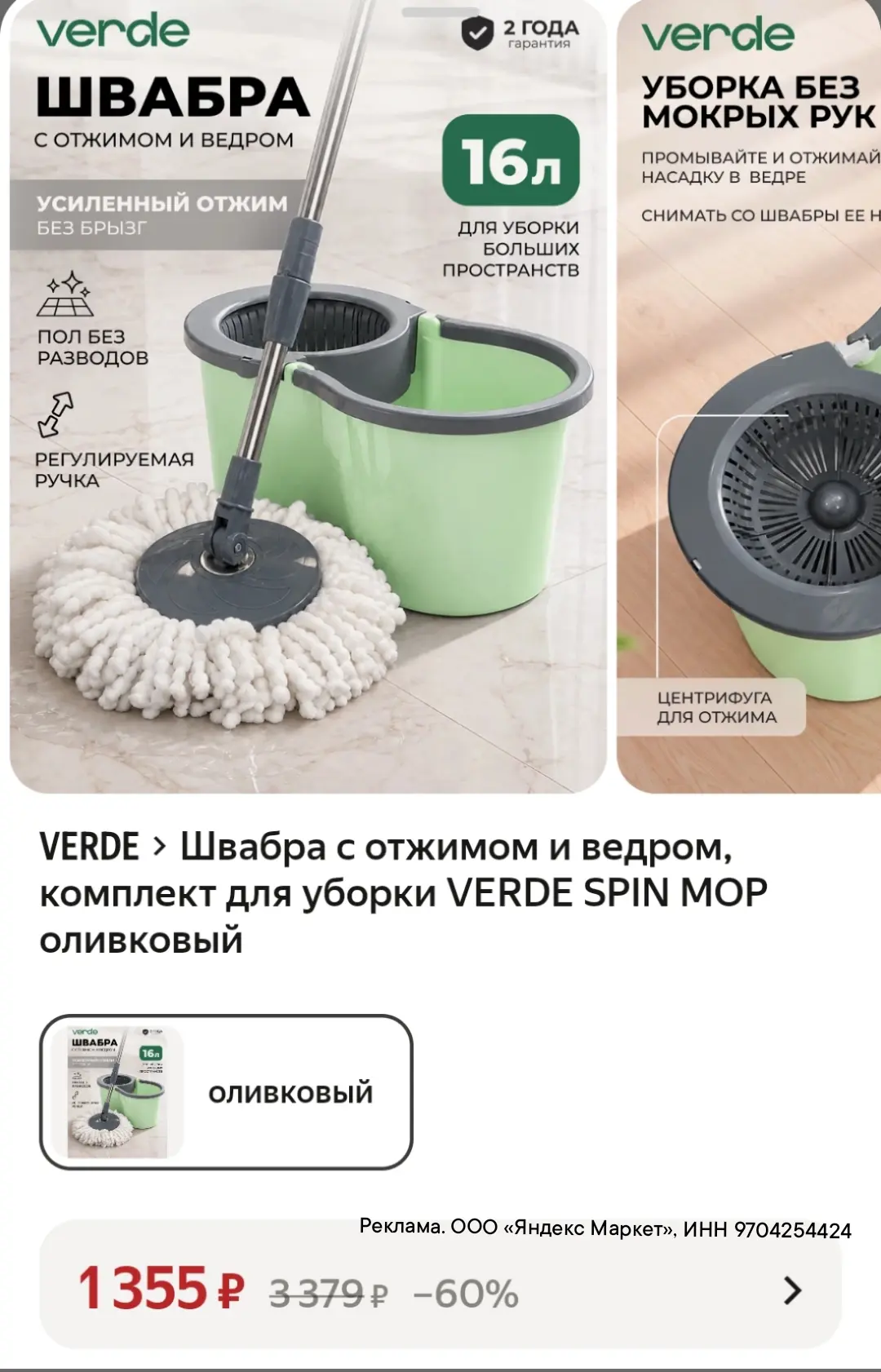 Швабра с ведром 1355₽