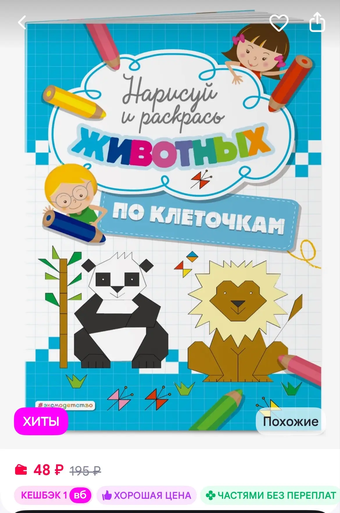 https://www.wildberries.ru/catalog/54377972/detail.aspx?size=100764402