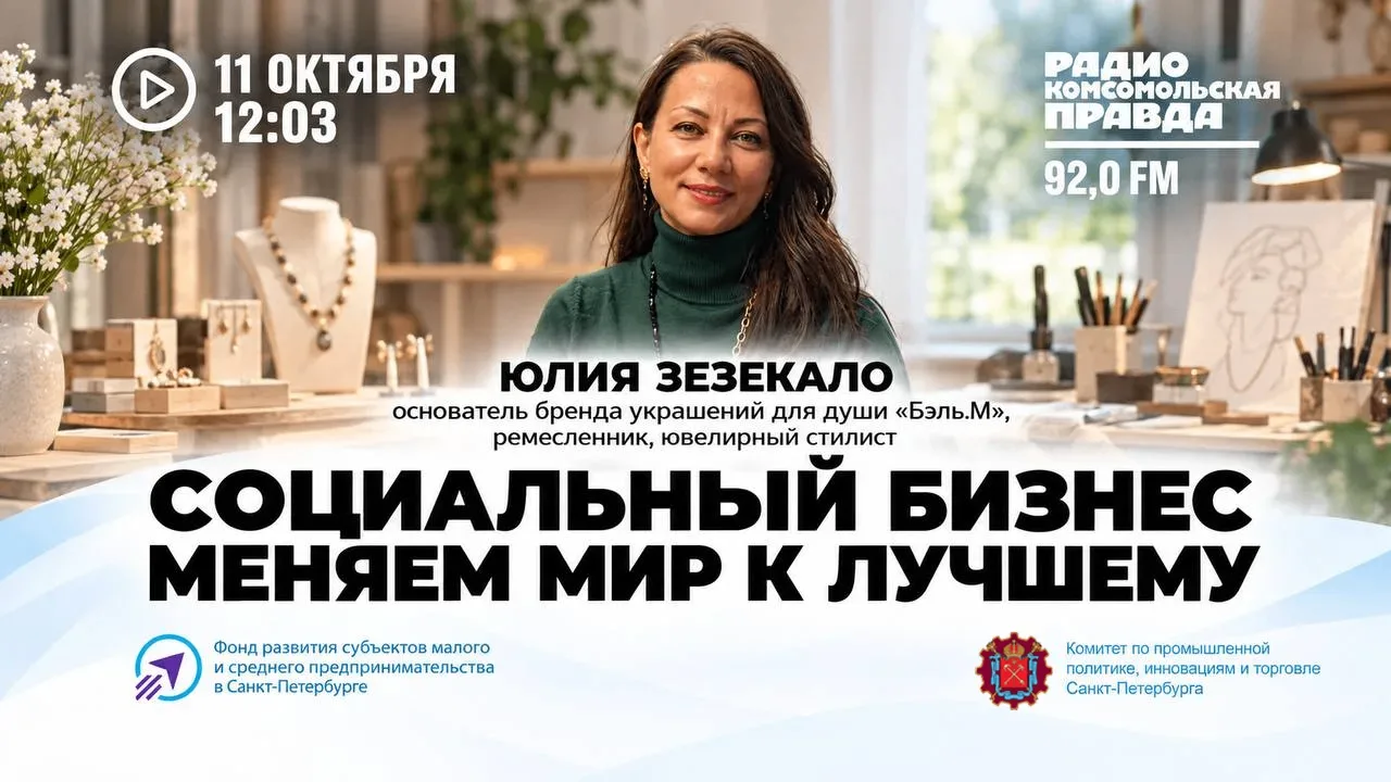 Как украшения помогают женщине найти свой стиль, а творчество — объединять людей?