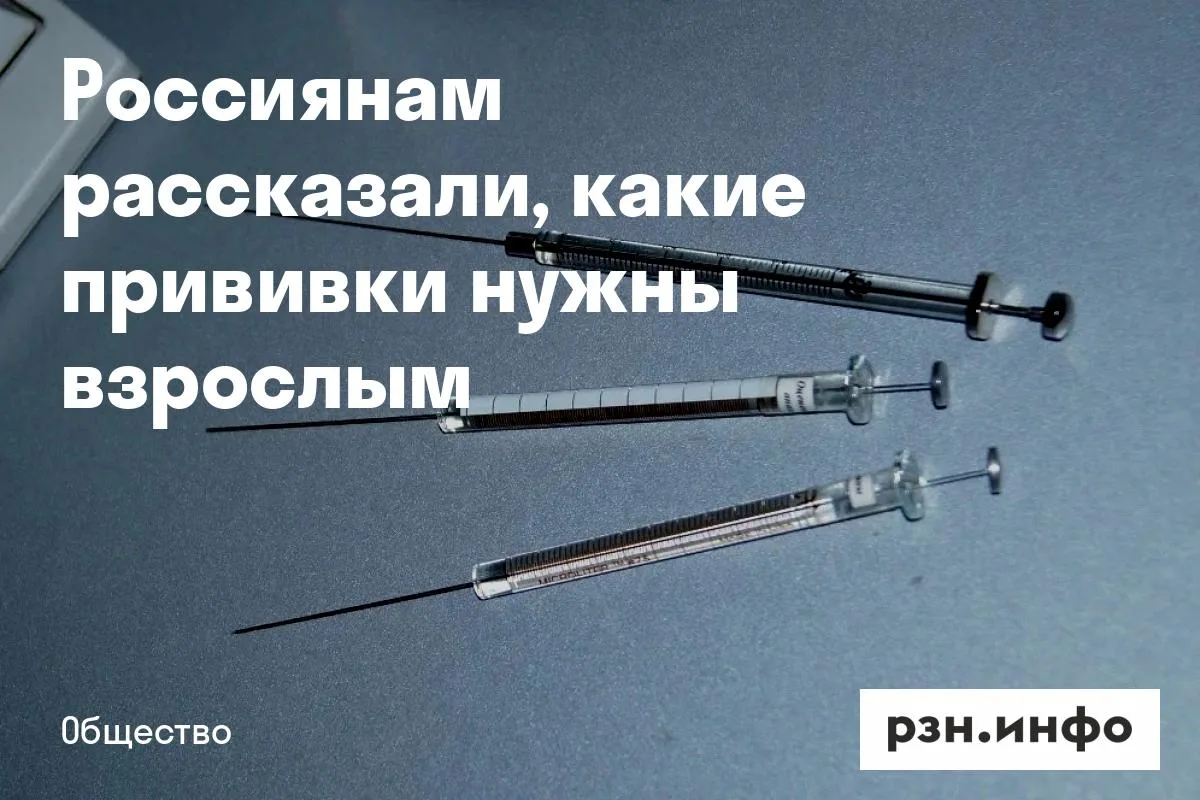 Россиянам рассказали, какие прививки нужны взрослым