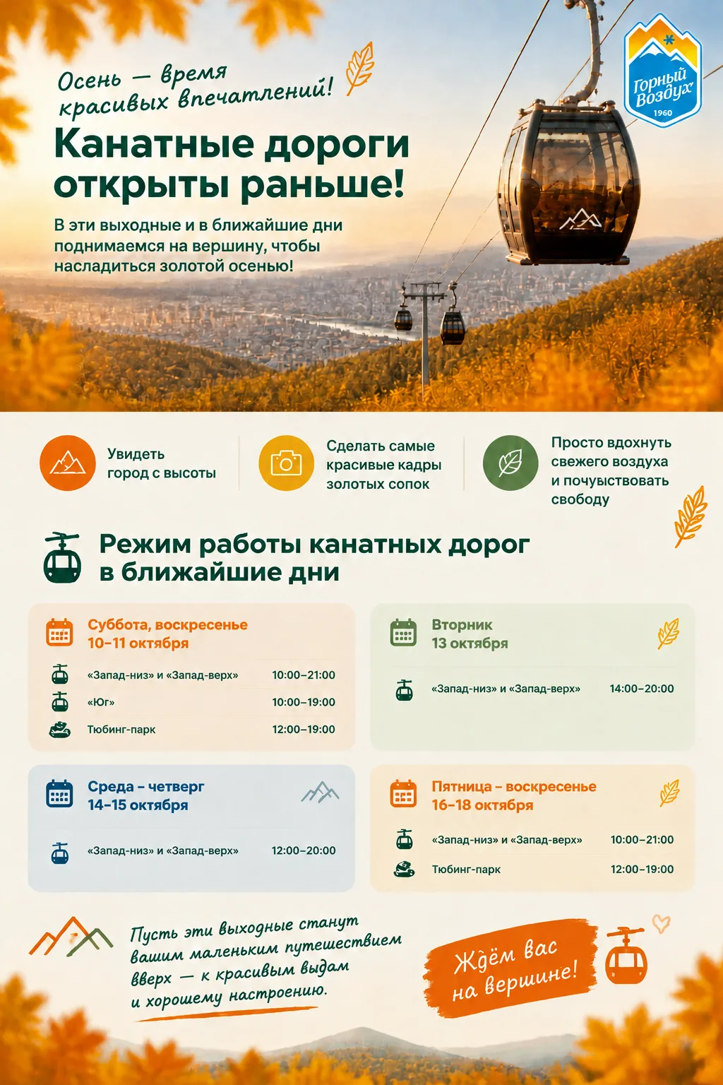Природа дарит нам красивую и теплую осень, поэтому в субботу и воскресенье открываем дл...