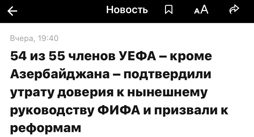 Неужели Инфантино обещал, что после Аргентины сделает чемпионом мира Азербайджан?