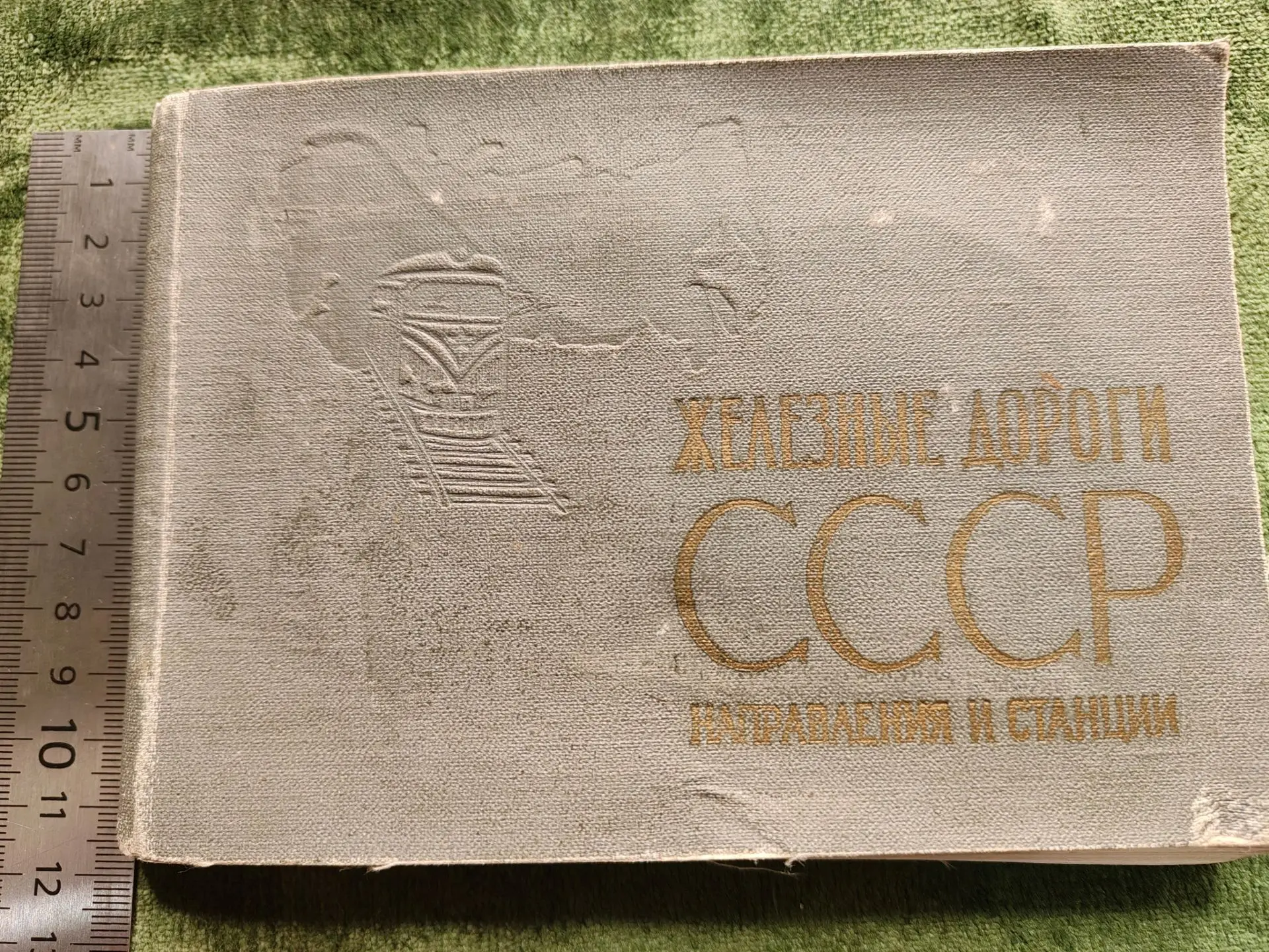 Cправочник «Железные дороги СССР. Направления и станции». 1968 - 700 рублей