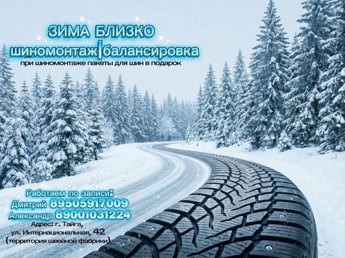 ВРЕМЯ МЕНЯТЬ ШИНЫ 🛞