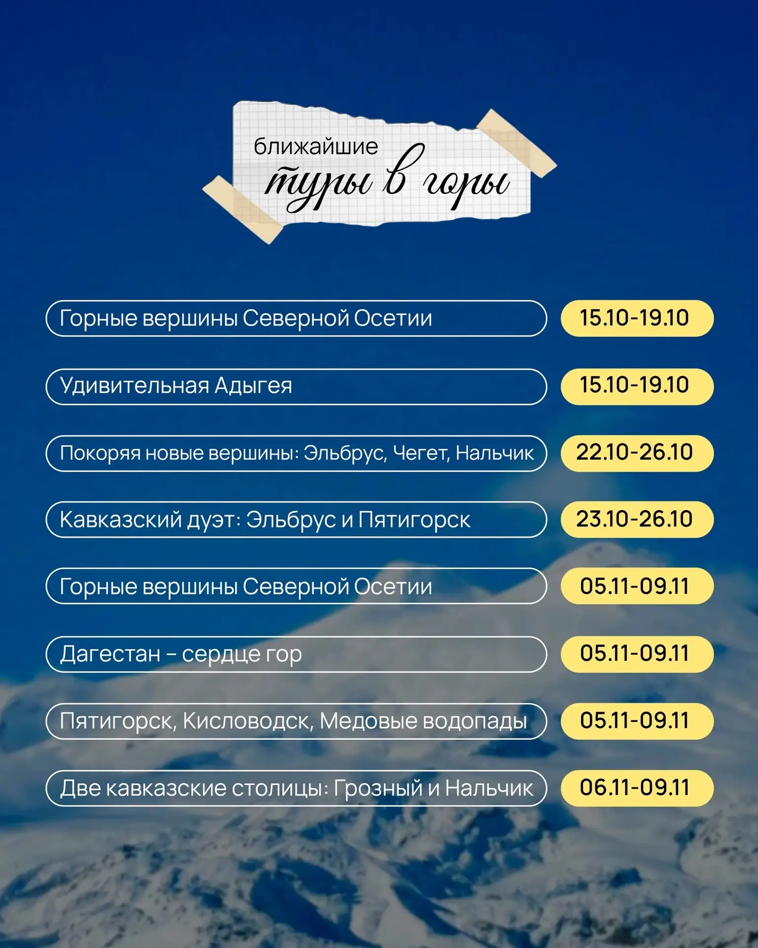 🏔️ Горы зовут!