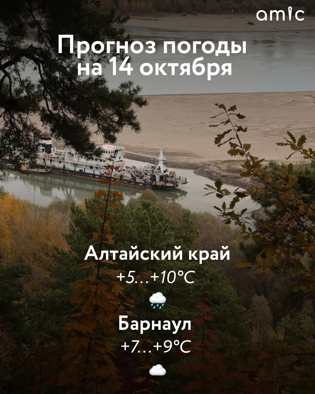 Доброе утро! О погоде 14 октября