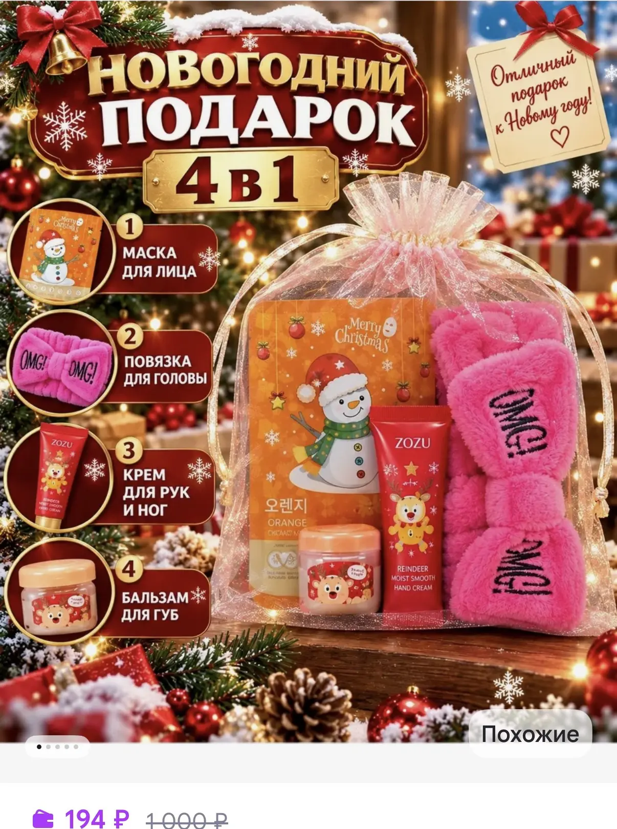 Новый год Подарочный женский набор на новый года 2027