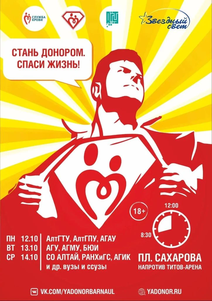 В Барнауле пройдет социальная акция «Стань донором. Спаси жизнь!»