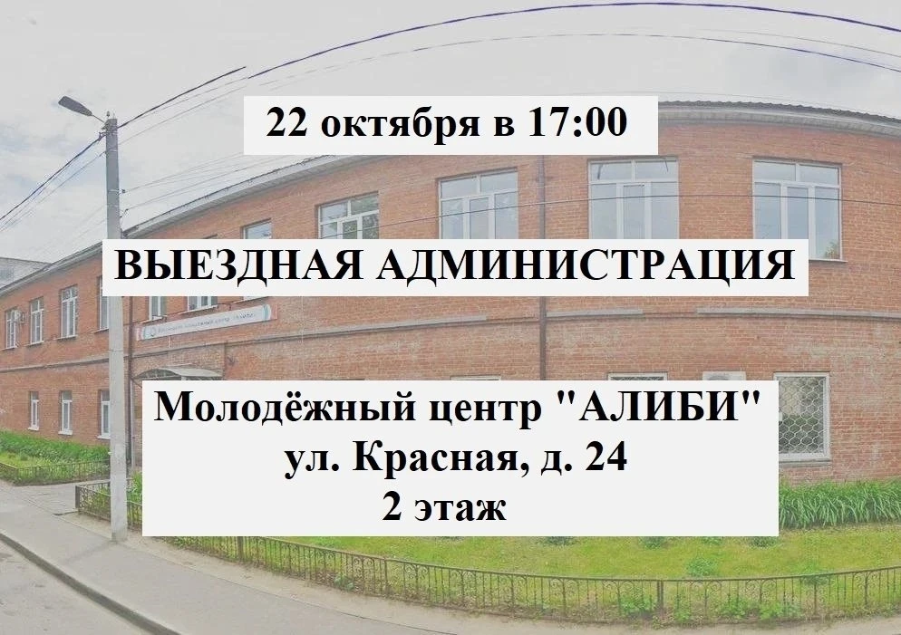 22 октября в 17:00 в Молодёжном центре "Алиби", расположенном по адресу: ул. Красная, д...