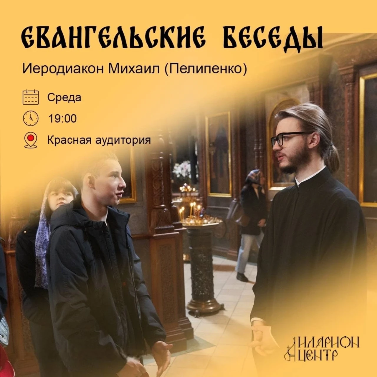 Прочитать и осмыслить Евангелие приглашают в Сретенском монастыре! Старт бесед – сегодн...