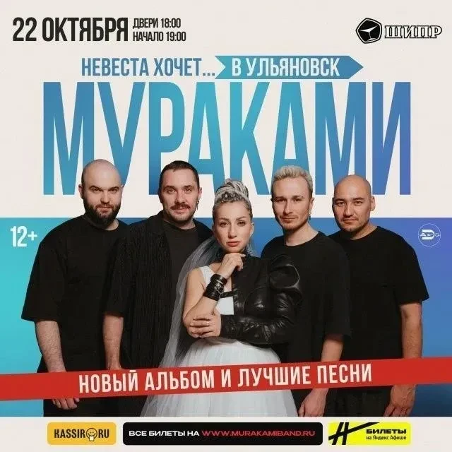 🎵 22 октября в 19:00 Концерт группы "Мураками" https://ulpressa.ru/051Ok