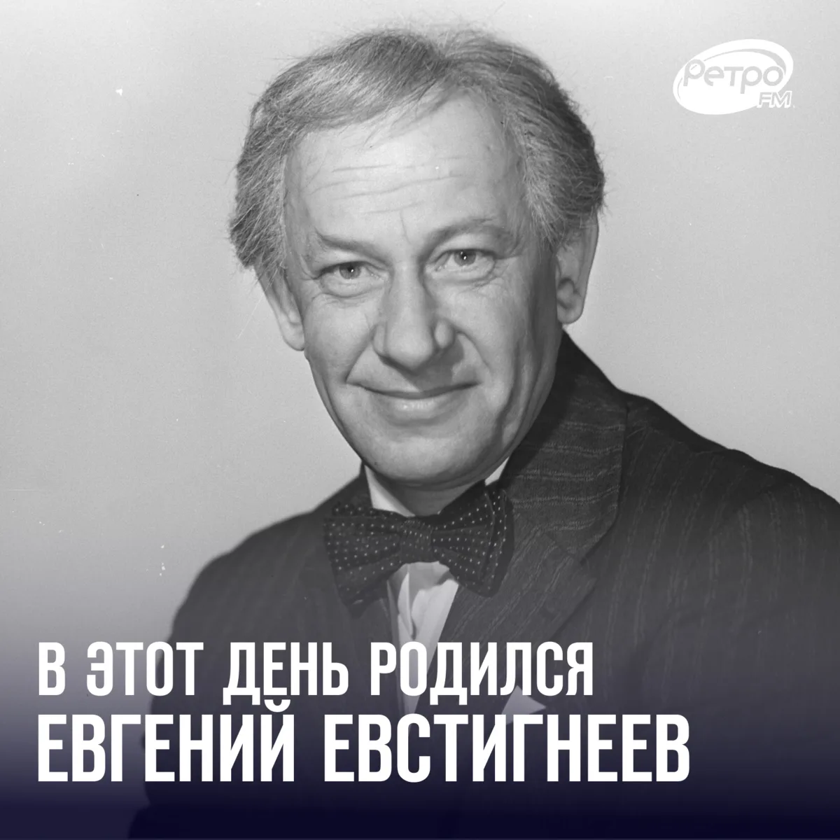 9 октября родился Народный артист СССР Евгений Евстигнеев