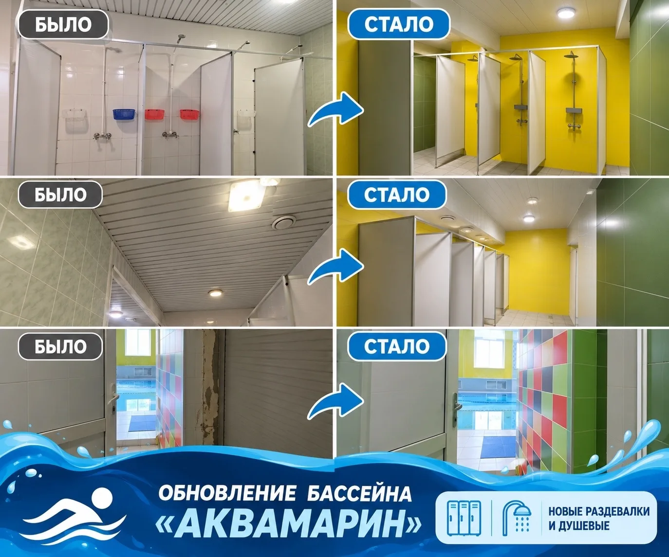 🏊‍♂️ В «Аквамарине» стало комфортнее: завершён ремонт раздевалок и душевых