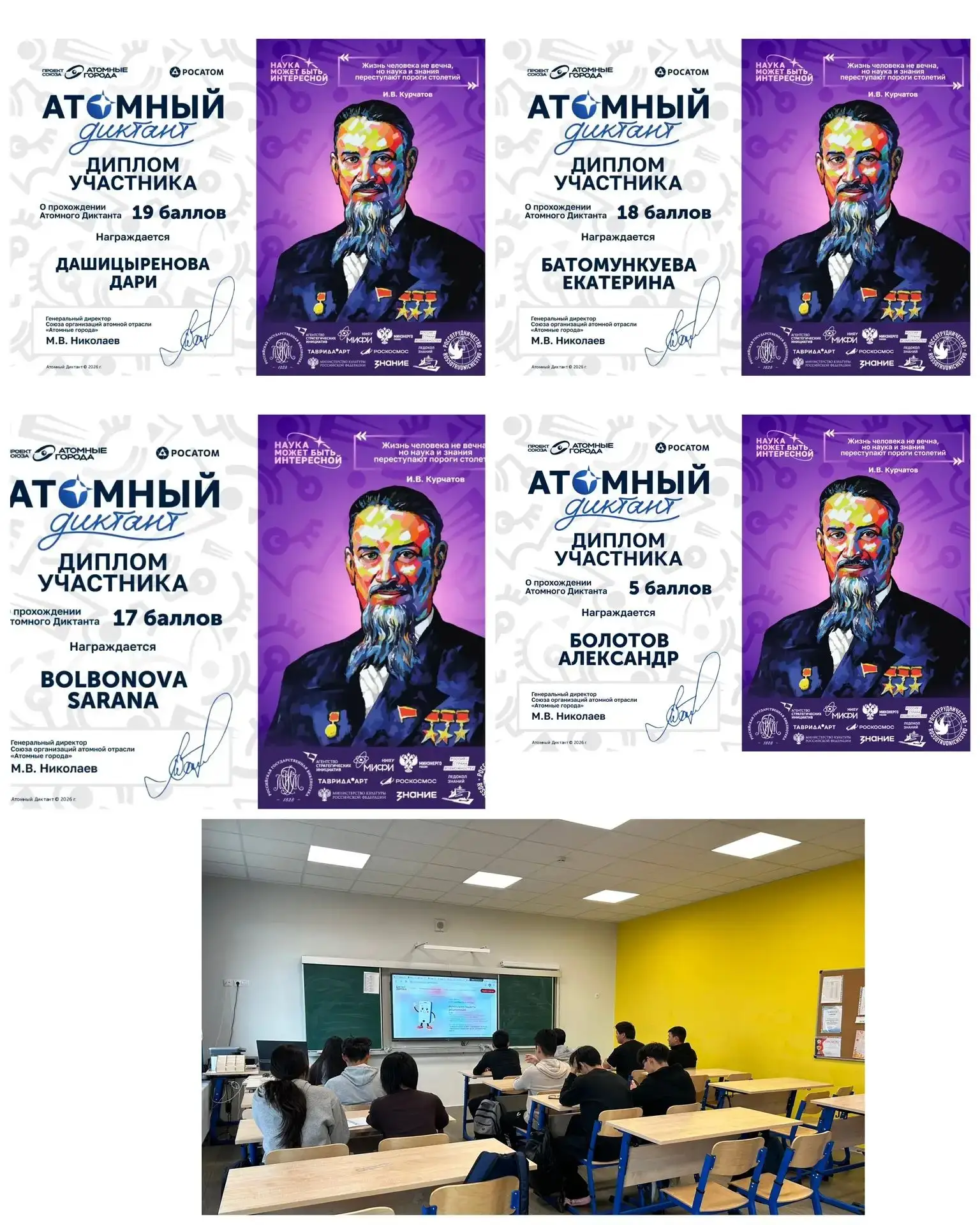 «Атомный диктант — 2026»: как это было