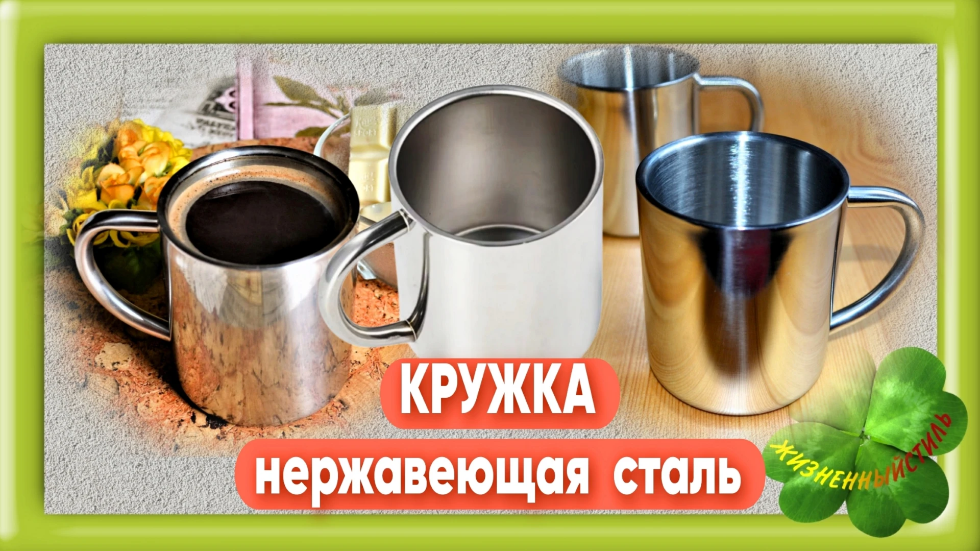 КРУЖКА нержавеющая сталь
