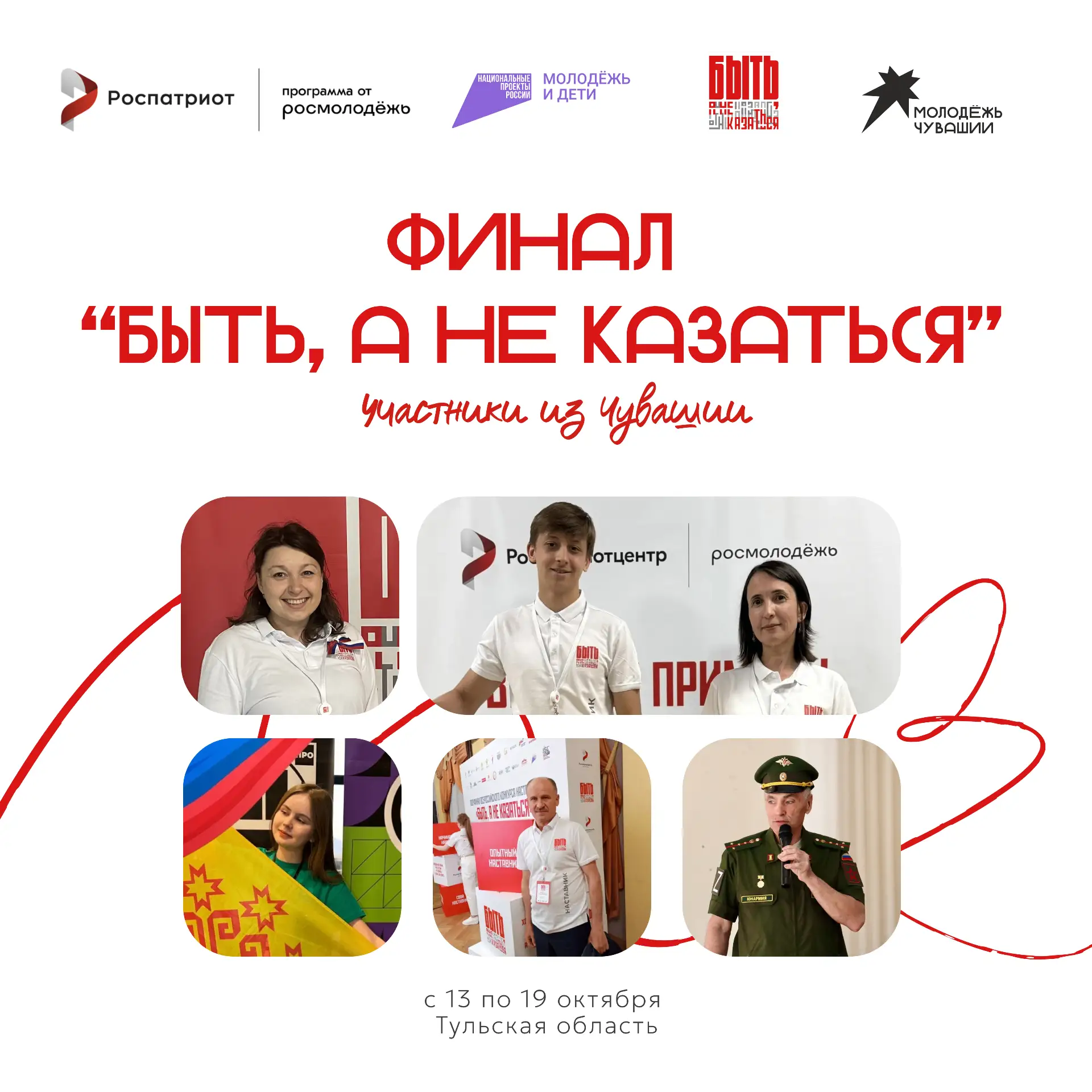 Шесть представителей Чувашии вышли в финал конкурса наставников!