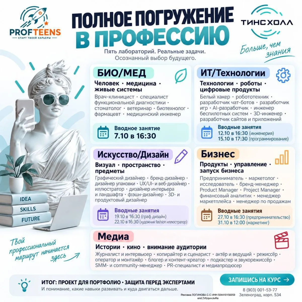 Как помочь подростку выбрать профессию через практику?