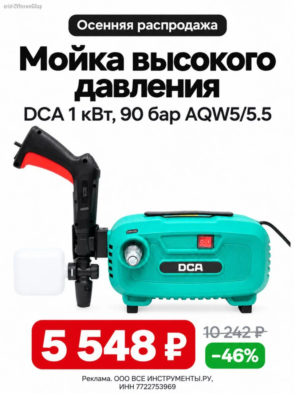 💦 Мойка высокого давления DCA — от 4 673₽ вместо 10 242₽
