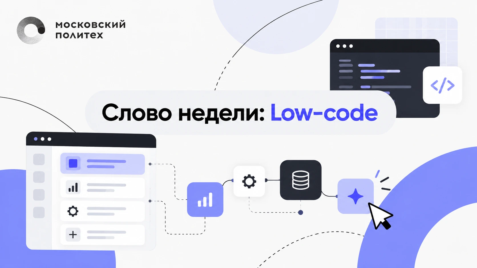👁Low-code - это подход к разработке, при котором приложения, автоматизации и цифровые ...
