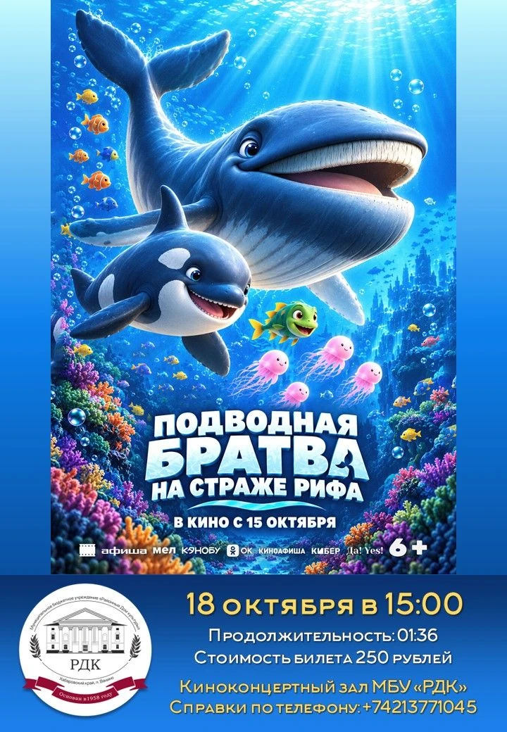 🎬 Приглашаем в кино в МБУ «РДК»!