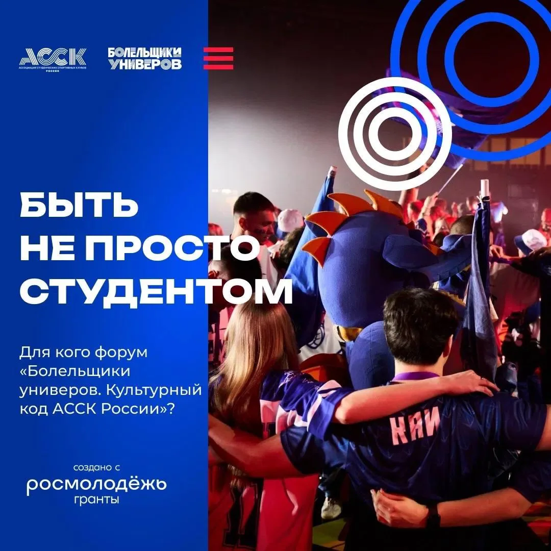 💙 Быть не просто студентом — быть частью движения!