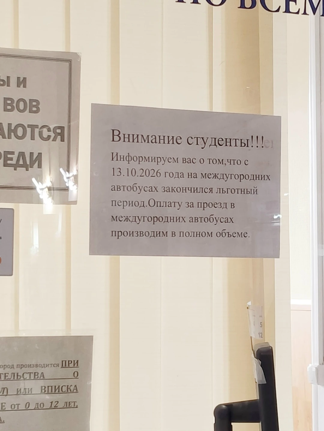 Учебный год только начался, а на автовокзале льготный период для студентов уже закончился.