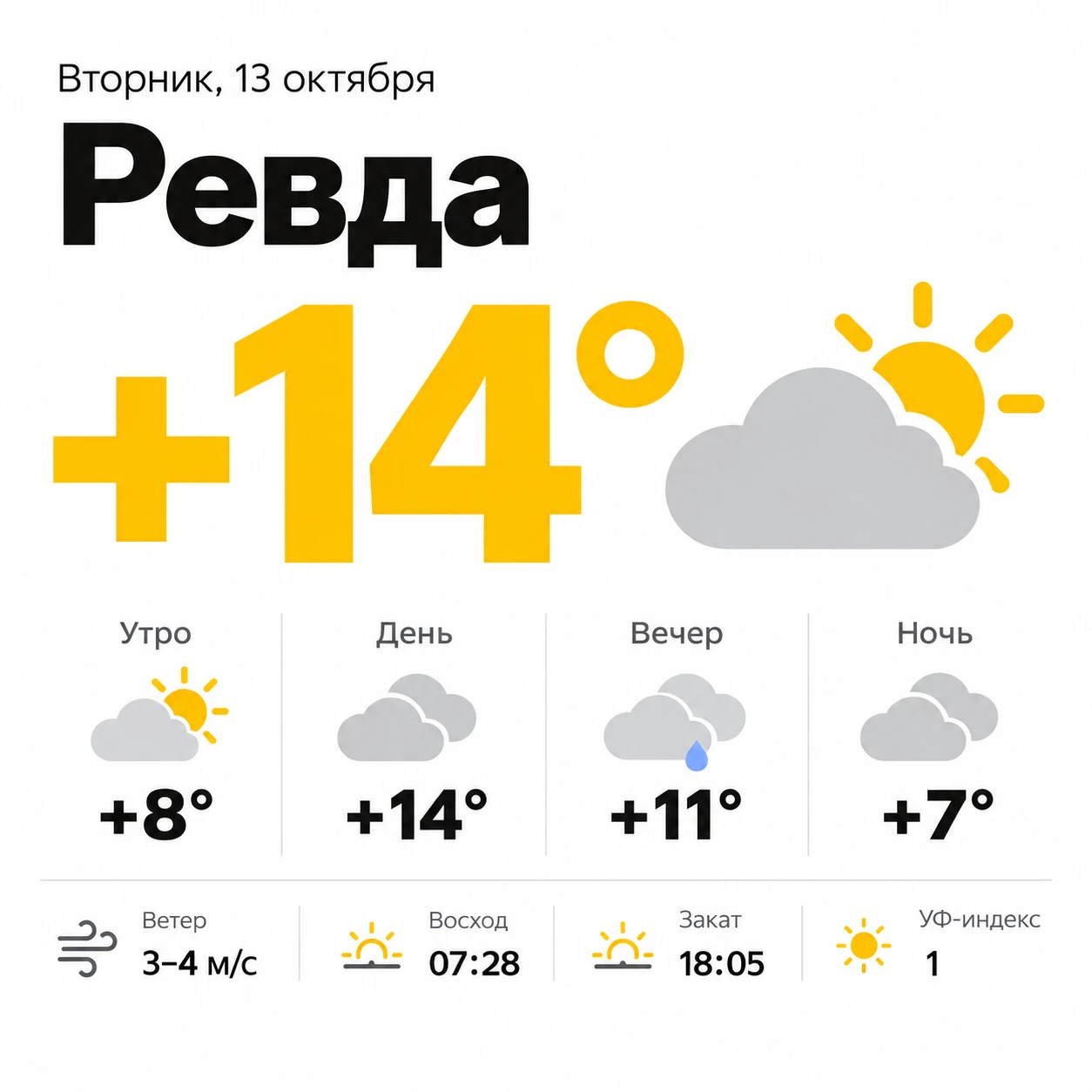 Октябрь решил ещё немного побаловать Ревду теплом!