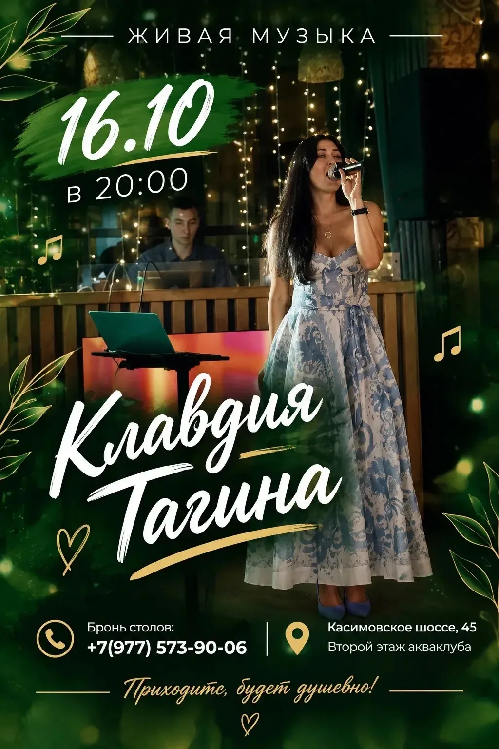 🎶 Два вечера — два настроения!