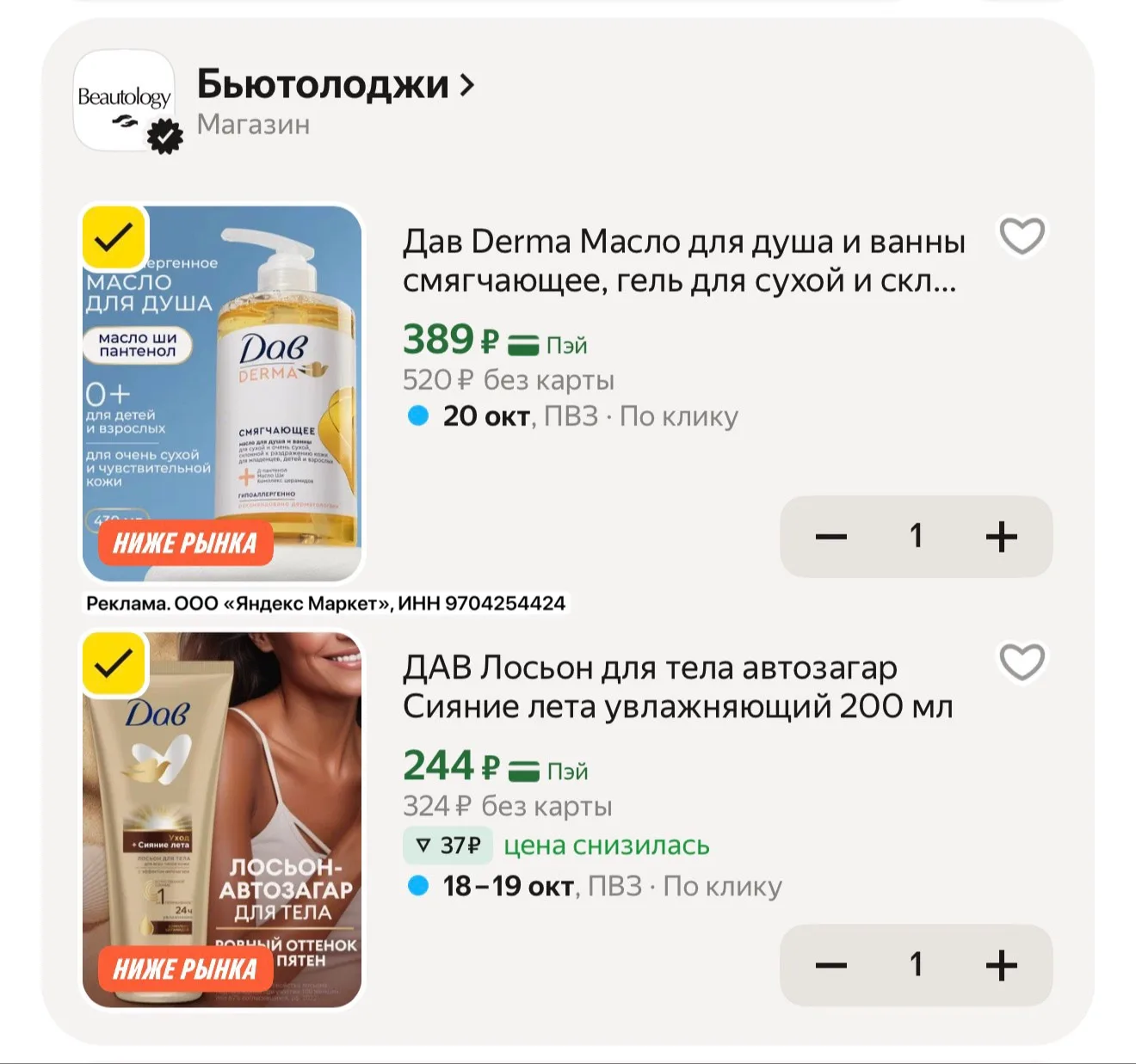 Яндекс Маркет♥️
