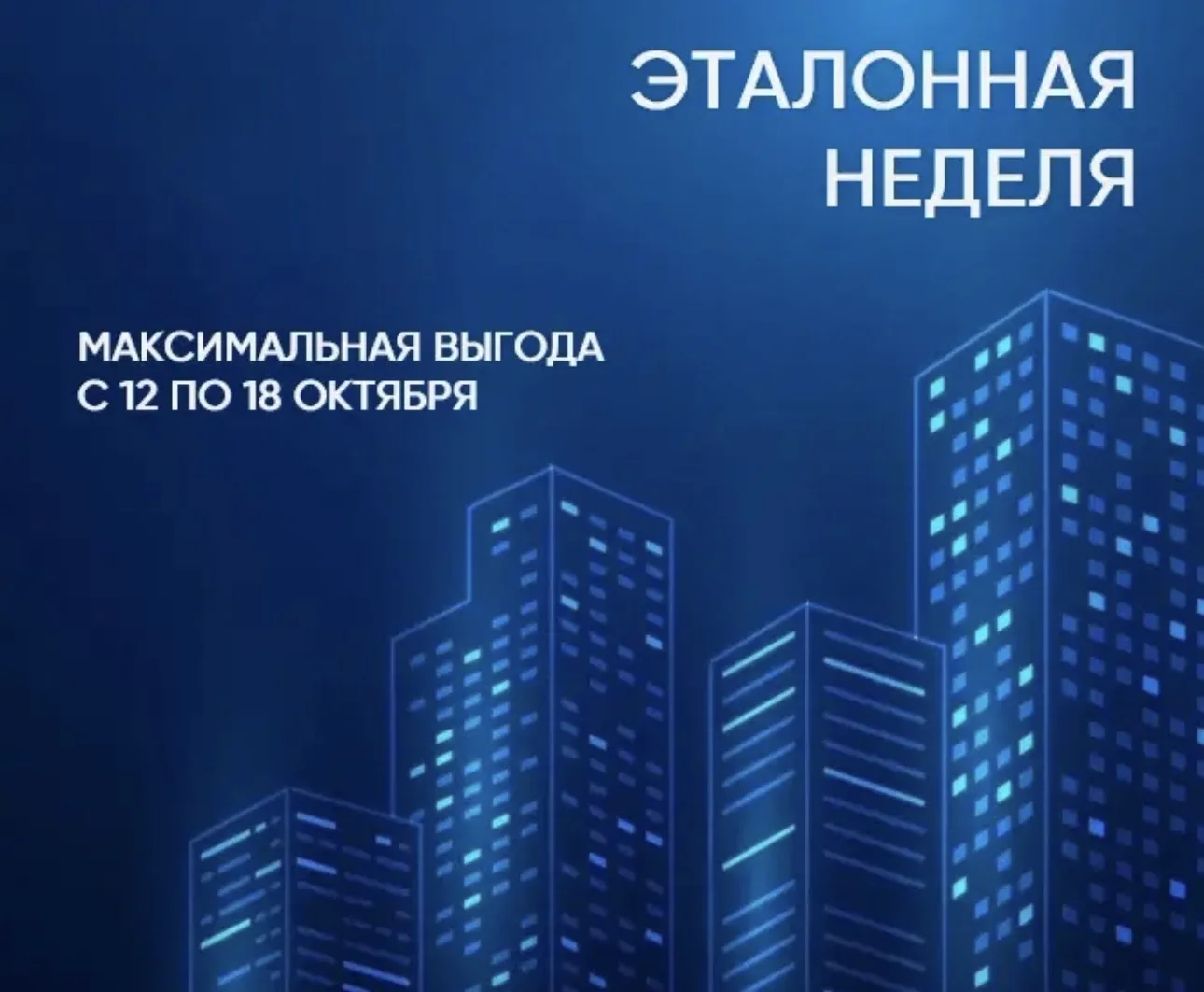 Список акционных квартир ниже ⤵️