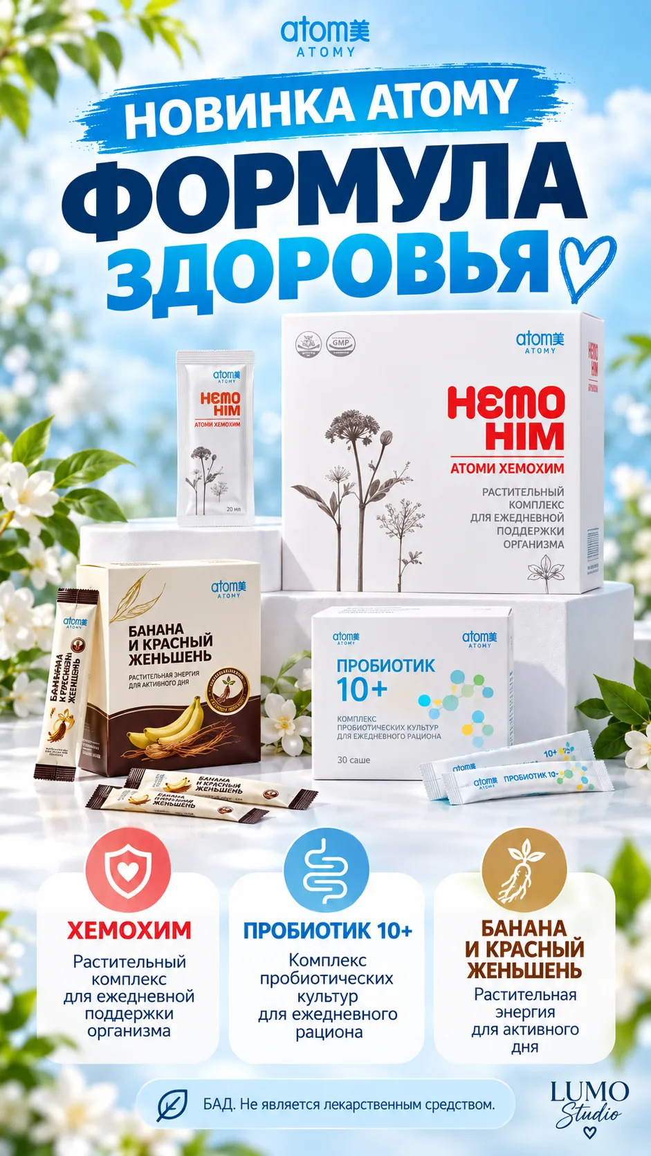 💚✨ НОВИНКА ATOMY — НАБОР «ФОРМУЛА ЗДОРОВЬЯ»!