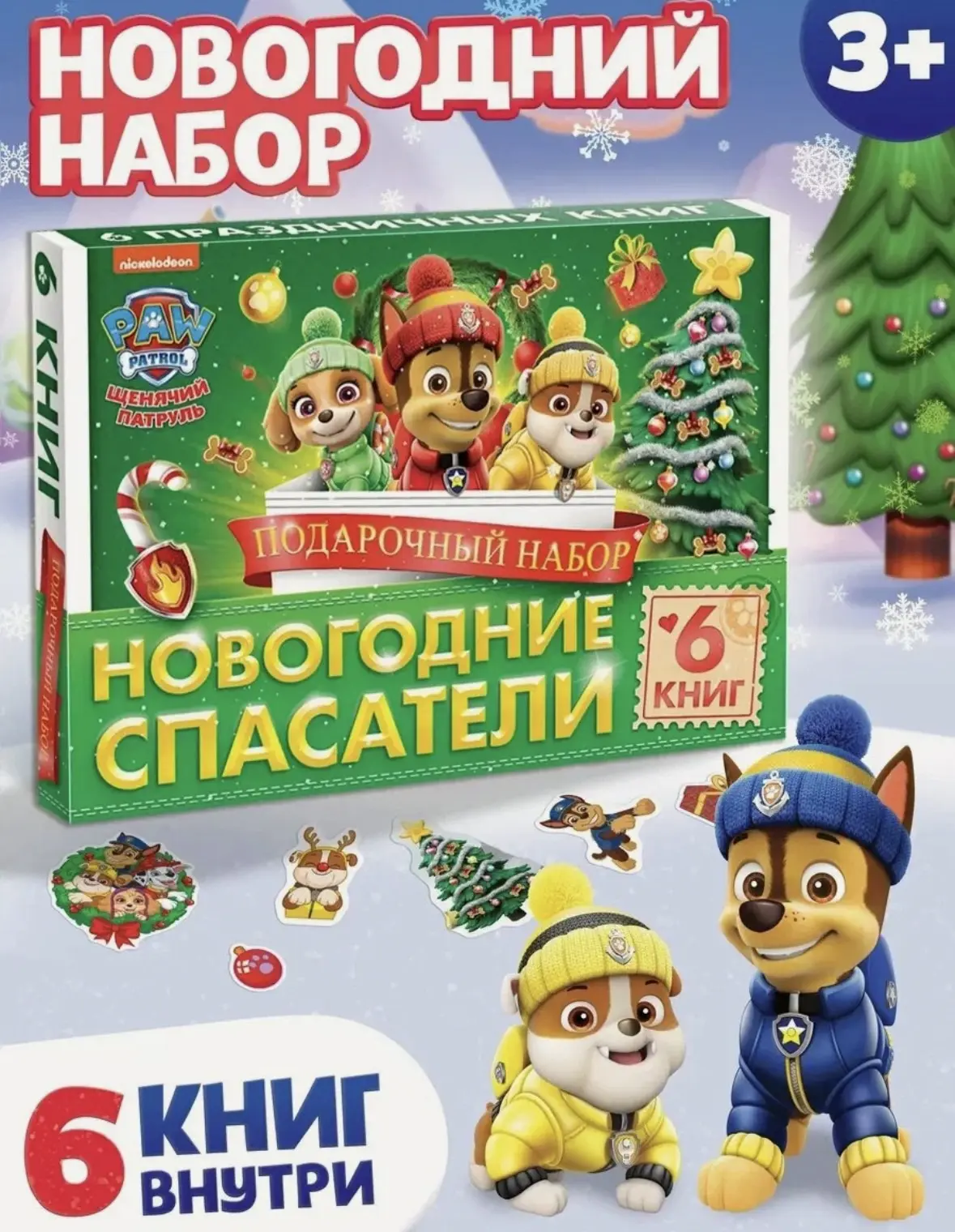 Новогодние подарки для детей Щенячий Патруль, 6 в 1, книжки для малышей, подарок на Нов...